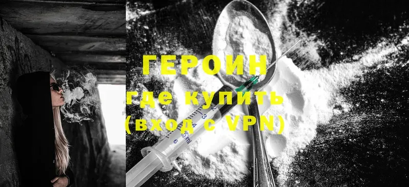 Героин Heroin  гидра зеркало  Полтавская  где продают наркотики 